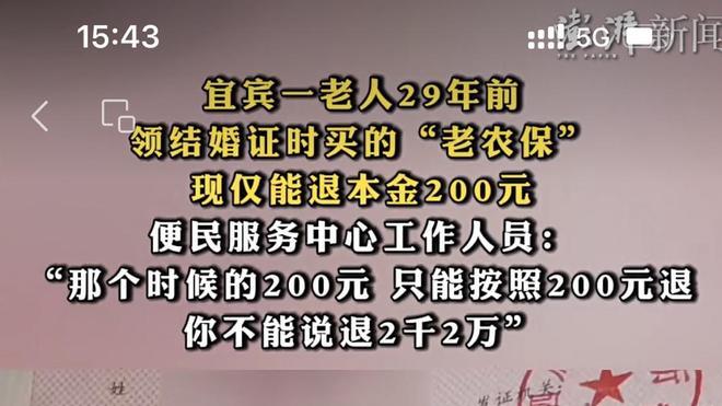 29年前购买“养老保险”，现在只能退200本金，应该考虑贬值损失
