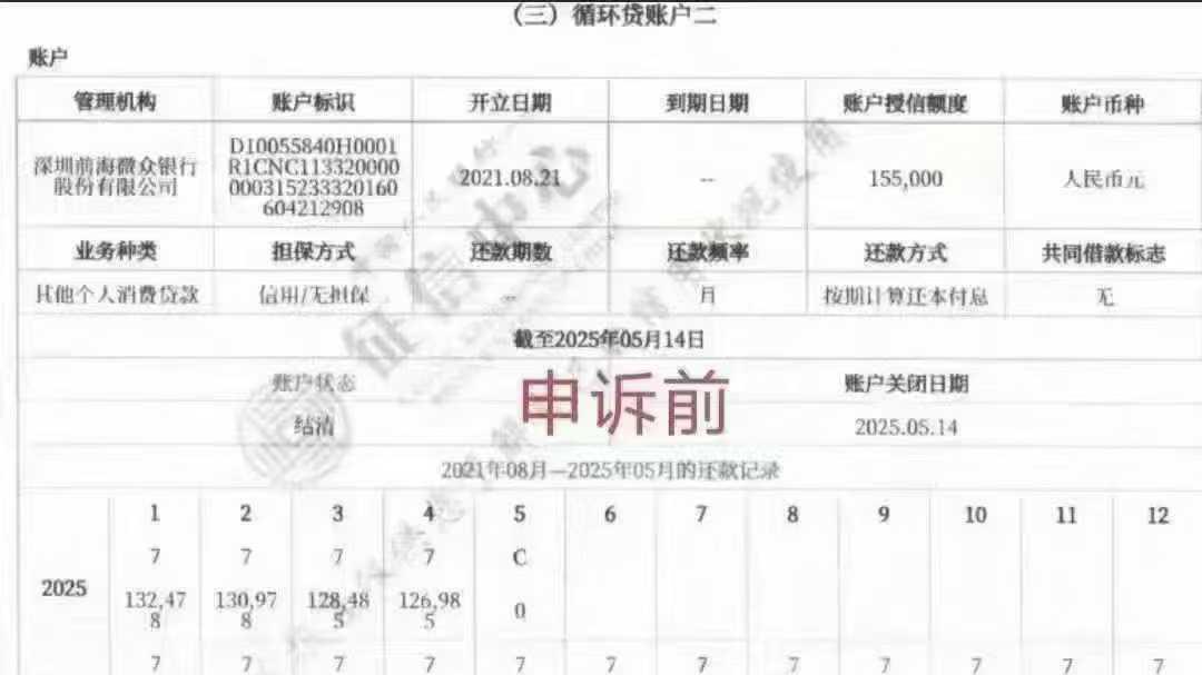 征信申诉核心逻辑：逾期记录撤销的合规路径！