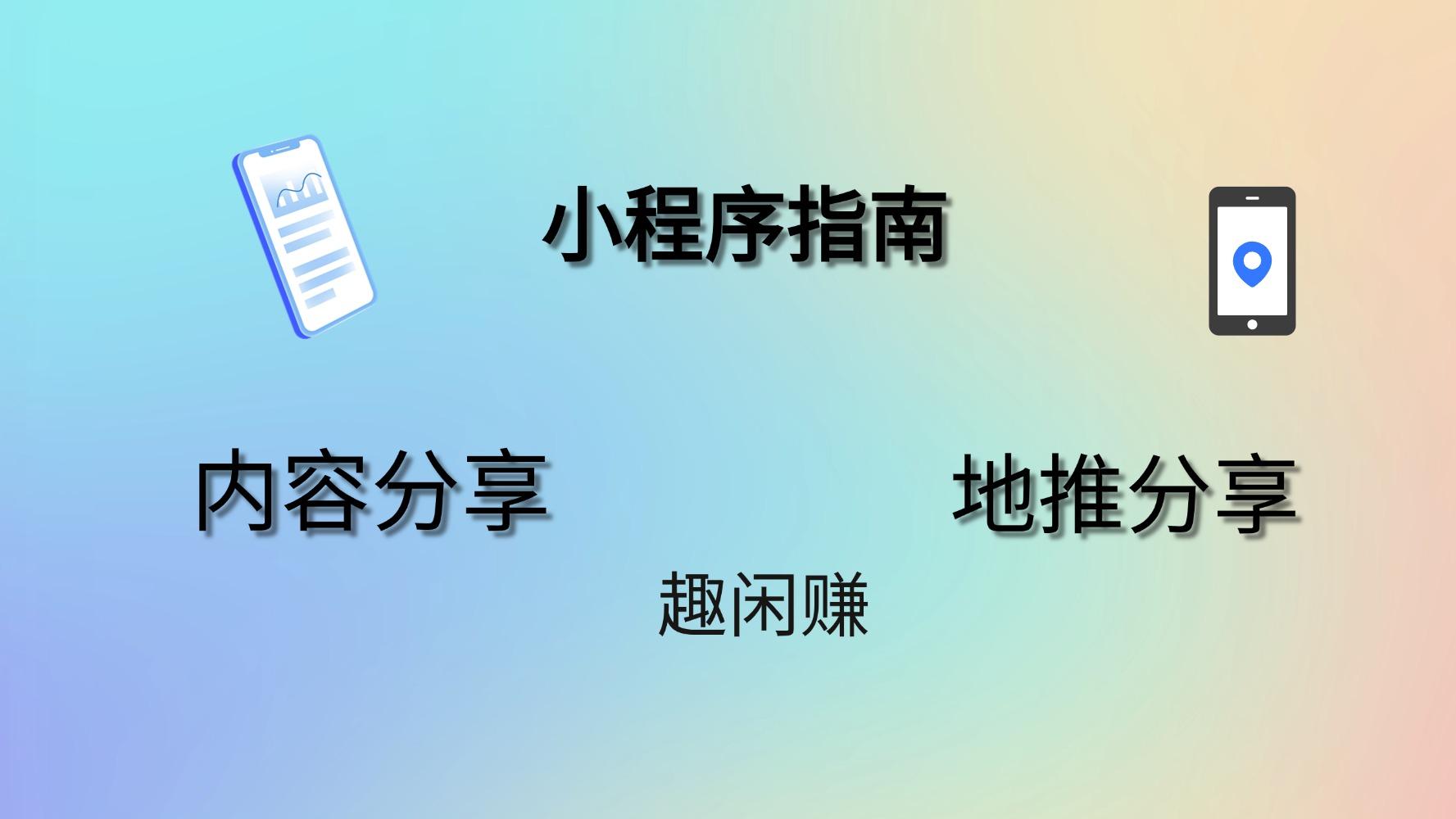 2025年小程序推广指南，平台和运营策略！