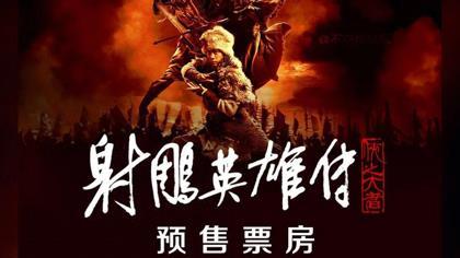 17%排片获40%票房《射雕英雄传：侠之大者》完全走的逆风盘