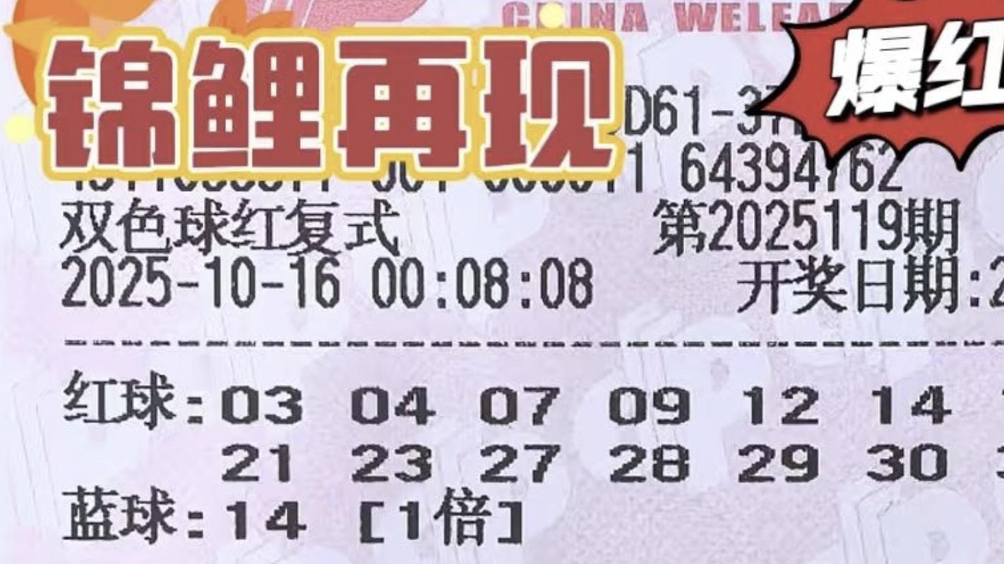 1.6万复式本色不变，千元复式搏击28亿奖池，双色球第25119期晒票