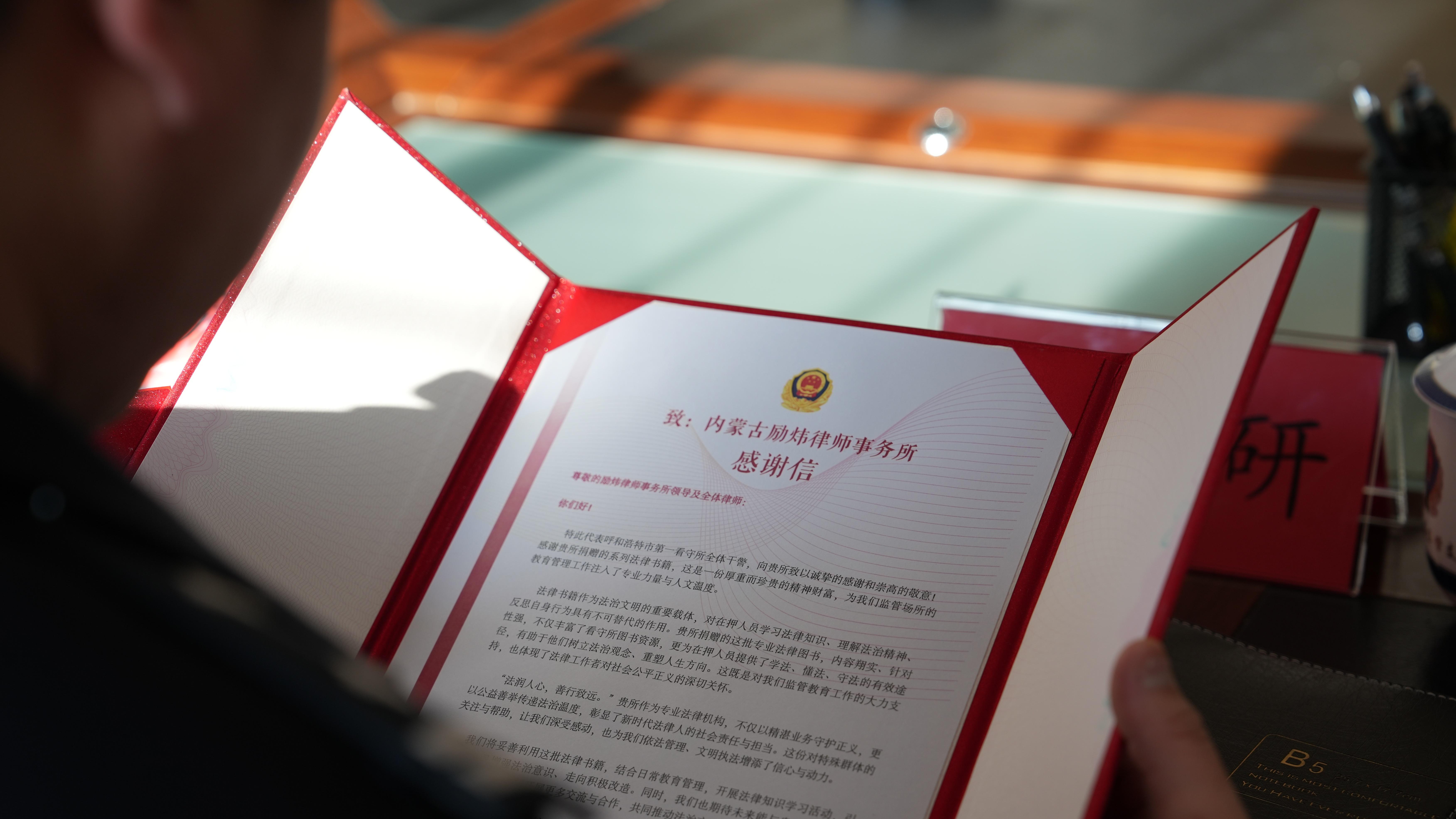 励炜律所赴呼和浩特市第一看守所开展公益普法与书籍捐赠活动