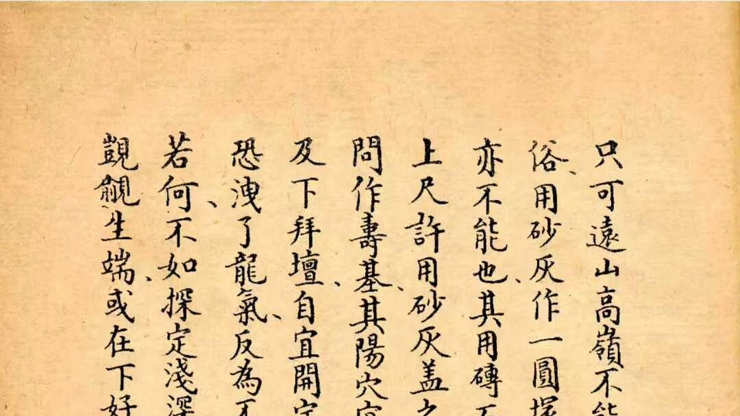 明代风水大师张哲先家训孤本现世，118页手稿揭秘堪舆绝学