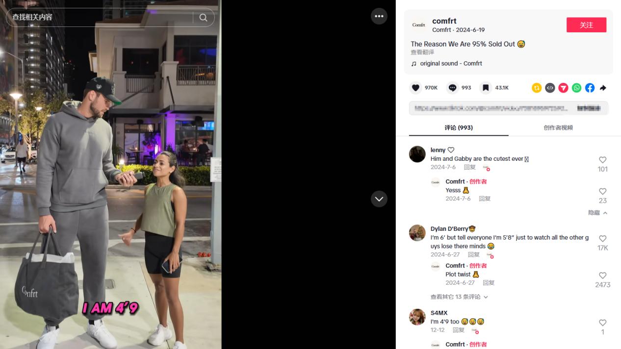 3年营收超5亿美元！Comfrt在红海赛道跻身TikTok美区头部品牌