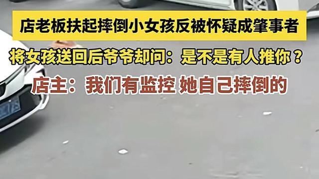 心寒，广东店主扶女孩反被诬陷，家属怒骂店主：你想怎么样？