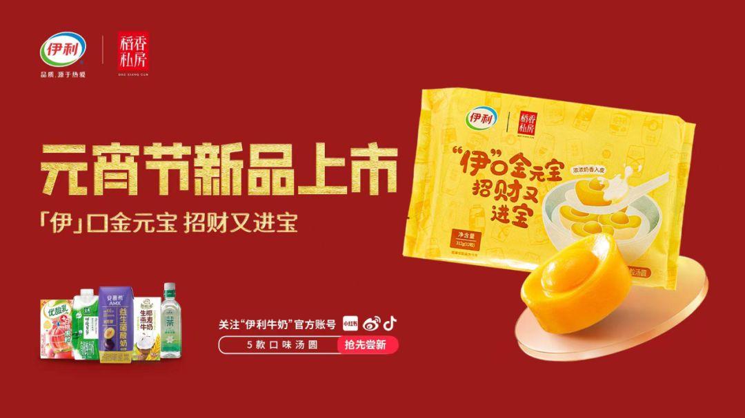 跨界做汤圆，伊利多品类布局再落一子！