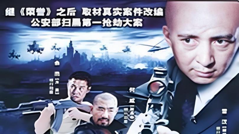 五年追捕终落幕！《极限追捕》大结局