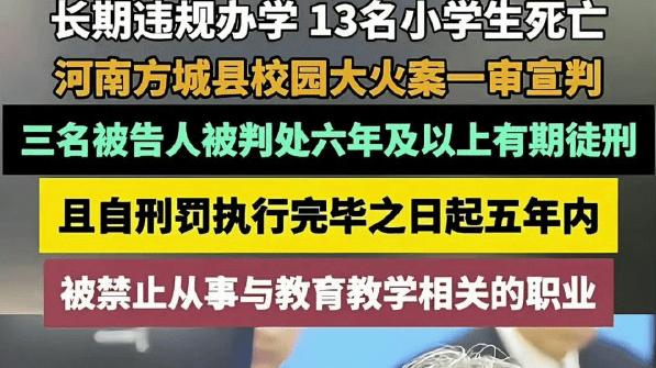 从河南火灾班主任15小时工作，看职场与教育背后的权责之殇