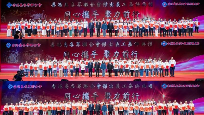 香港岛各界联合会举办“同心携手 聚力前行”杰出义工嘉许典礼