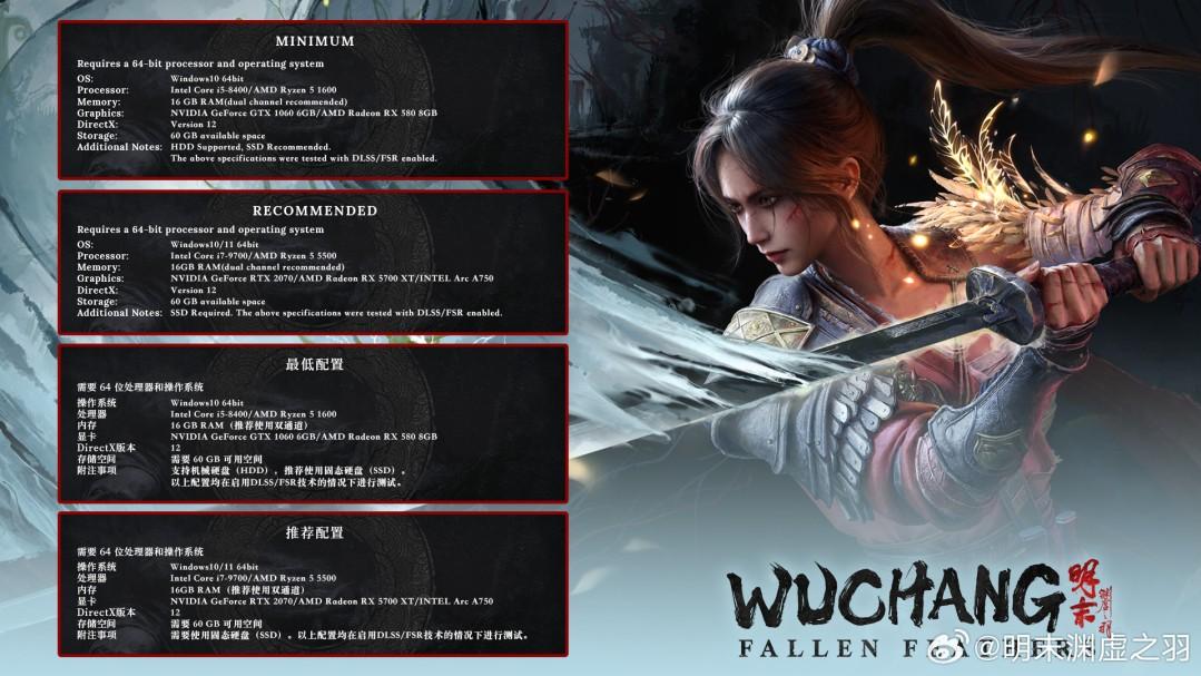 《明末：渊虚之羽》PC配置需求公布 推荐使用RTX2070