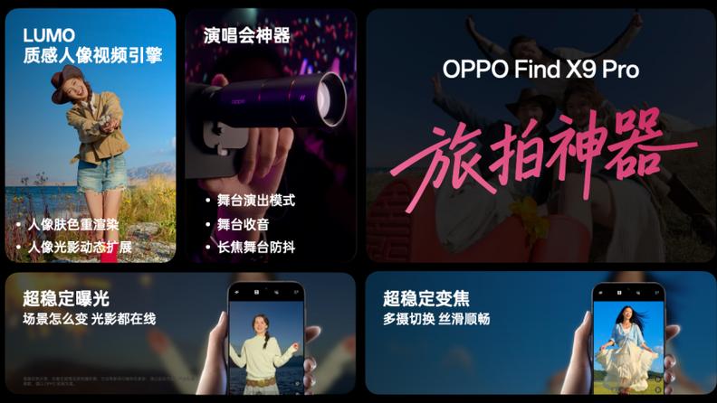 OPPO 发布年度旗舰 Find X9 系列 打造全新一代旅拍神器
