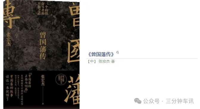 《曾国藩传》一个人能成事的关键，不是学历能力，不是人脉背景，也不是智商情商，而是掌握这3点。