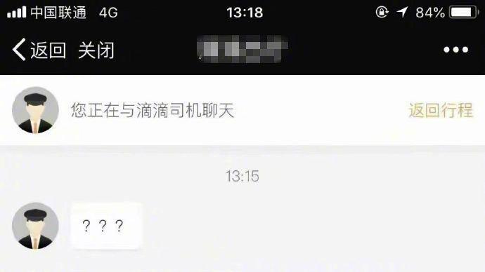 现在的滴滴司机都是魔鬼吗？哈哈哈哈哈哈