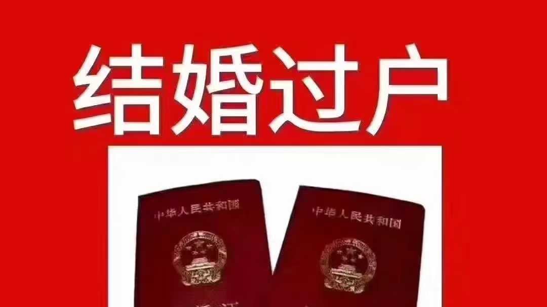 京牌结婚过户不用摇号！3个条件+2步流程轻松办