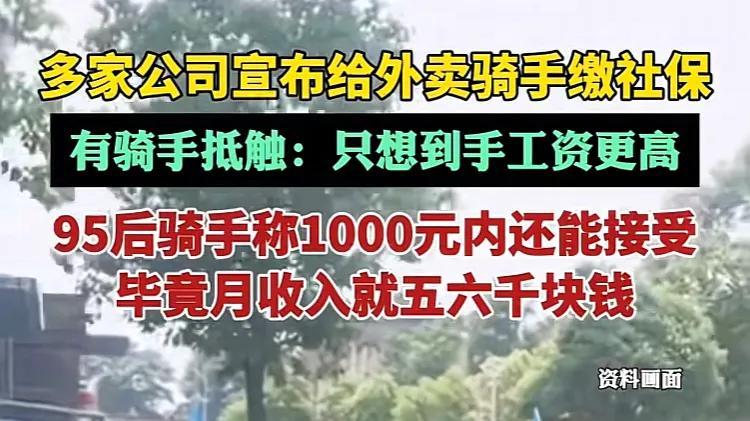刘强东：承担骑手五险一金所有成本！你们还跟不跟？