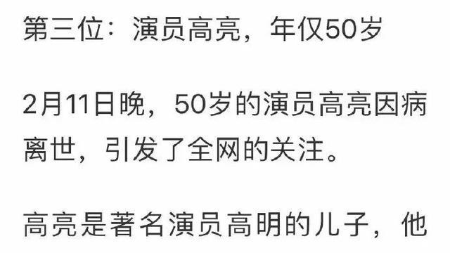 2月刚结束，已有7位明星离世，平均年龄仅41岁，个个让人遗憾