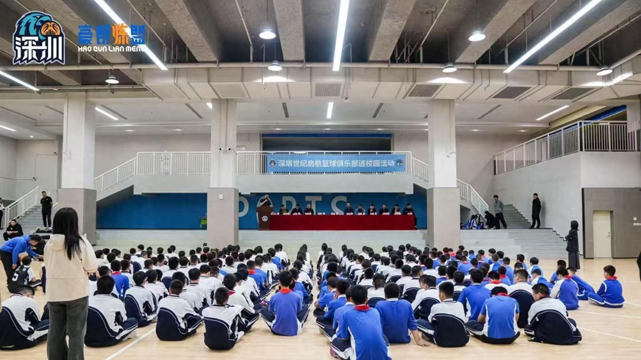 播撒篮球梦想点燃激情，深圳世纪启航篮球俱乐部走进校园
