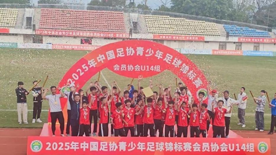 广州足协11男足首夺全国冠军：这只是一个开始