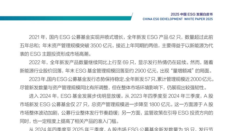 《2025中国ESG发展白皮书》权威解读