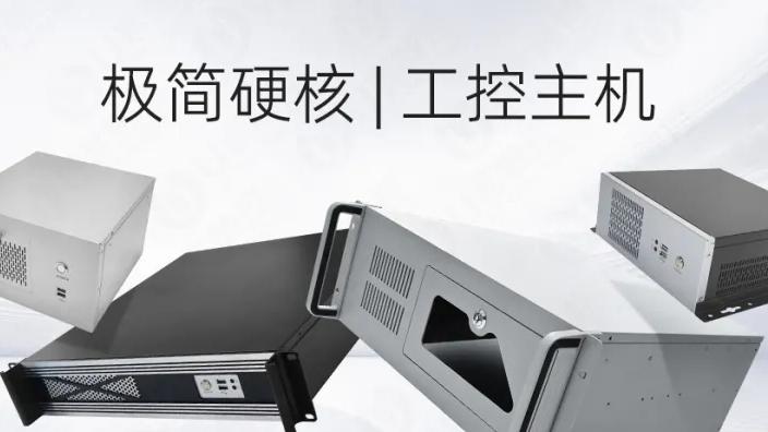 极简硬核 | 工控独立主机，为算力而生