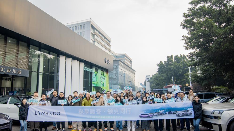 岁末温享 共赴山海：一场与领克同行的川西答谢之旅