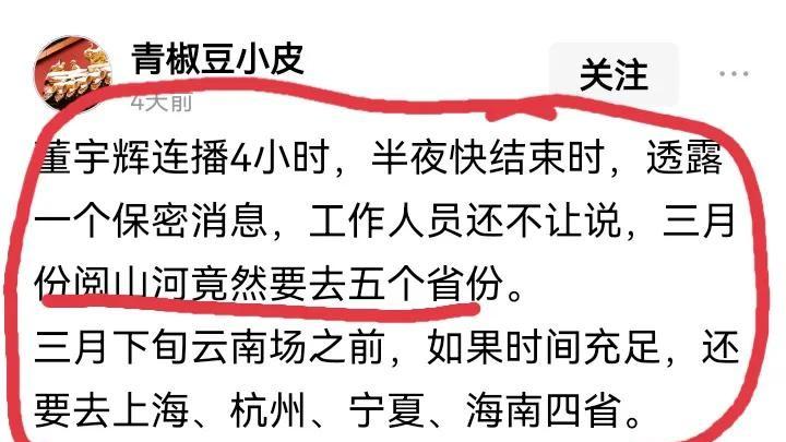 董宇辉即将开启五省市巡回直播



盼星星盼月亮，董宇辉终于官宣要出去玩啦！到处