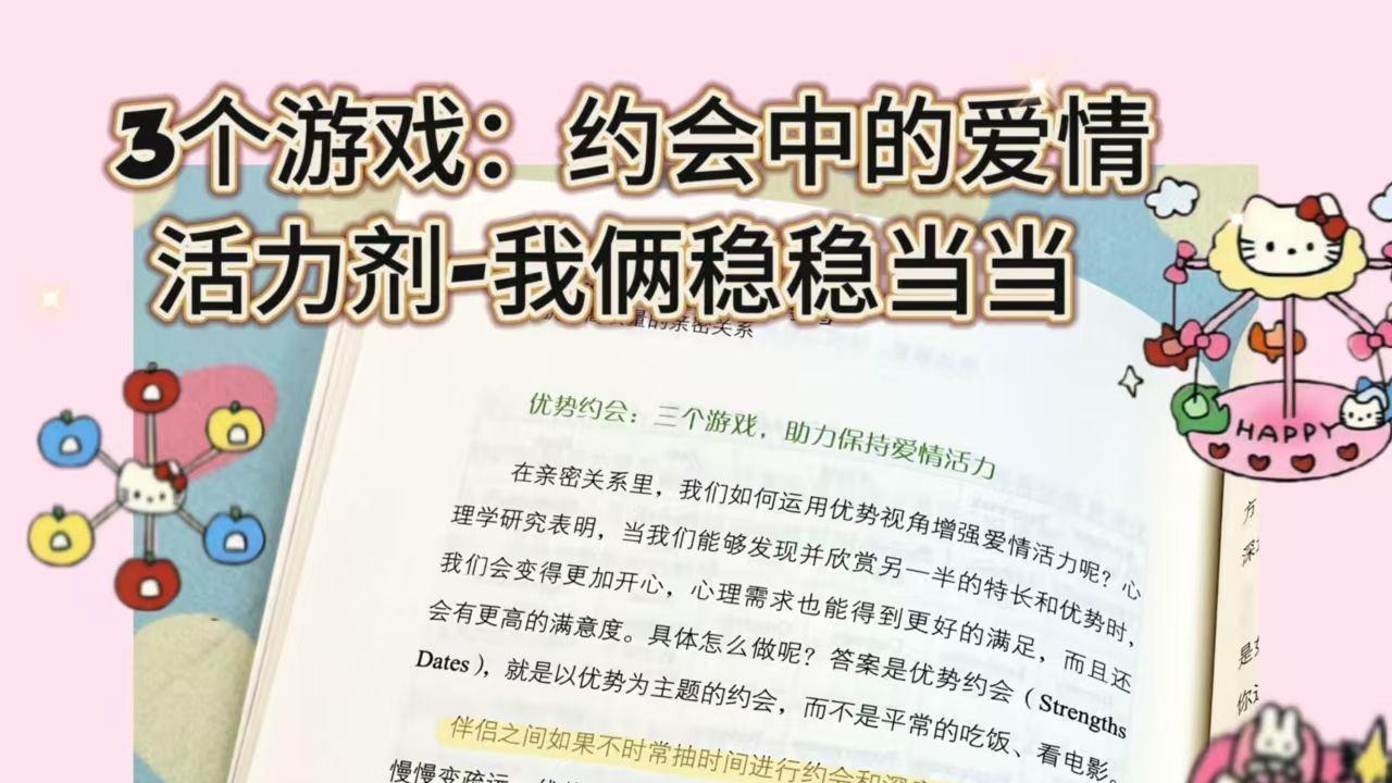 3个游戏：约会的爱情活力剂-我俩稳稳当当