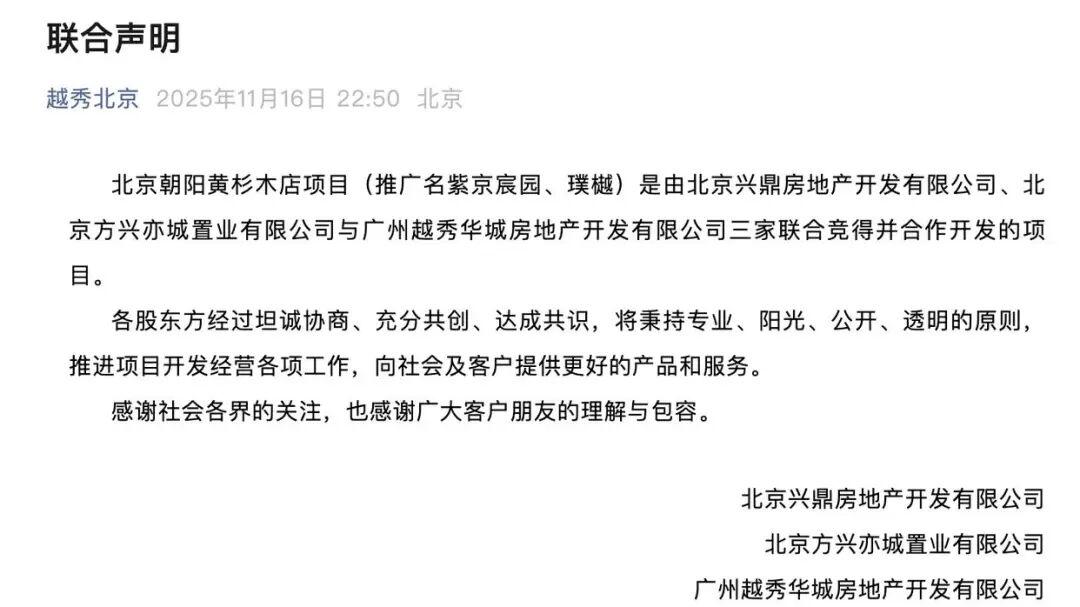 央企中建举报越秀地产！最新进展：中建、金茂、越秀发布联合声明