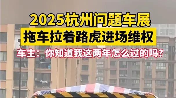 315问题车展: 智界工作人员拦车、90万路虎漏水、凯迪拉克修不好…