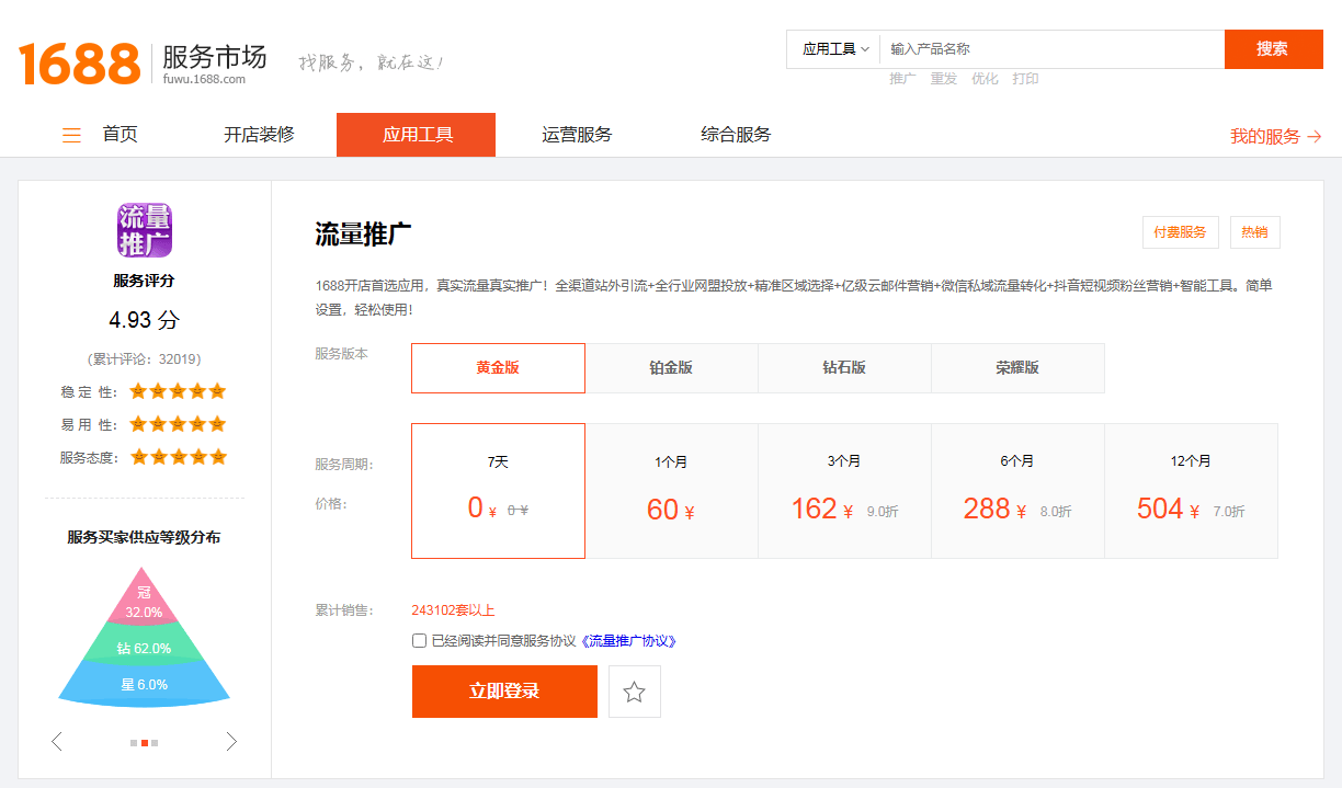 你知道1688产品自然搜索如何靠前吗？
