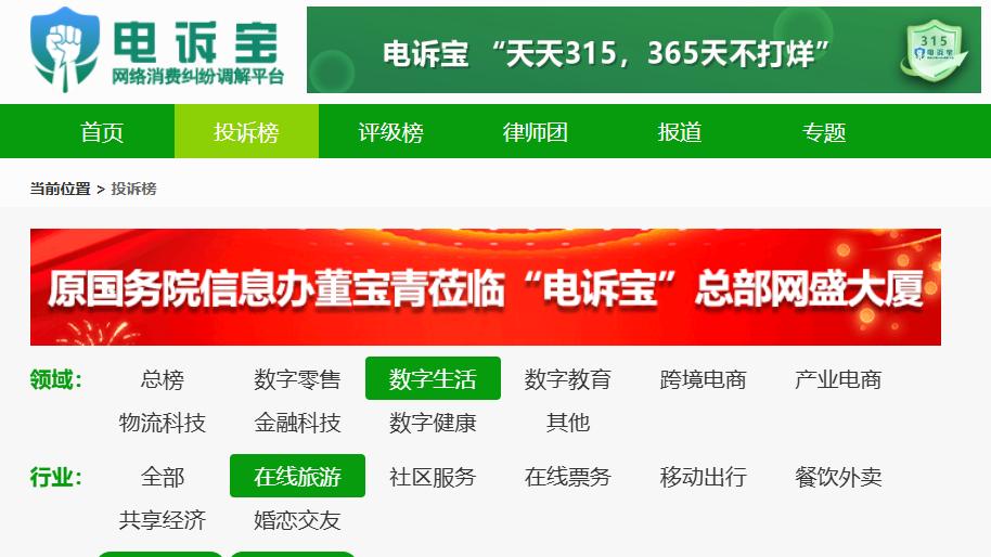 “携程”被指敷衍补偿 售后形同虚设 规则袒护商家