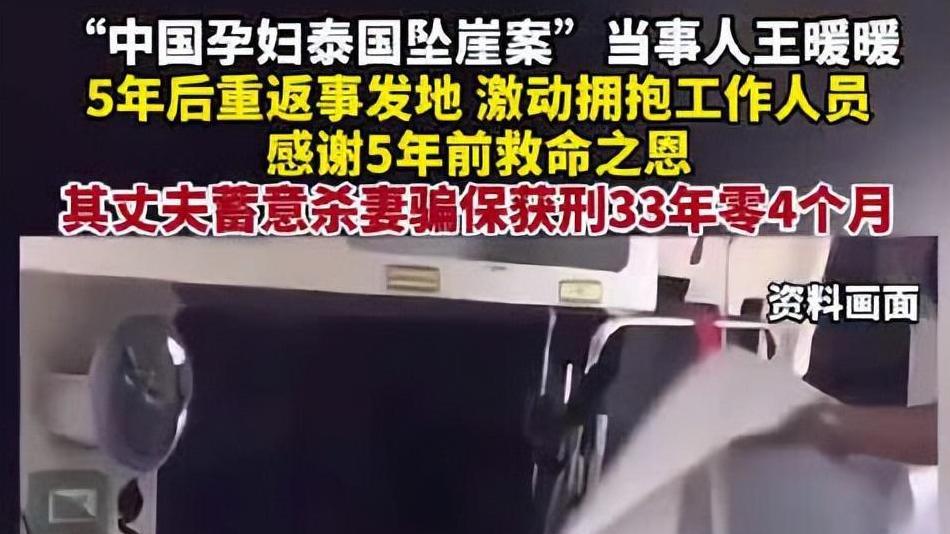 泰国坠崖孕妇再曝细节：她的钱不仅养前夫，还养他前妻和儿子