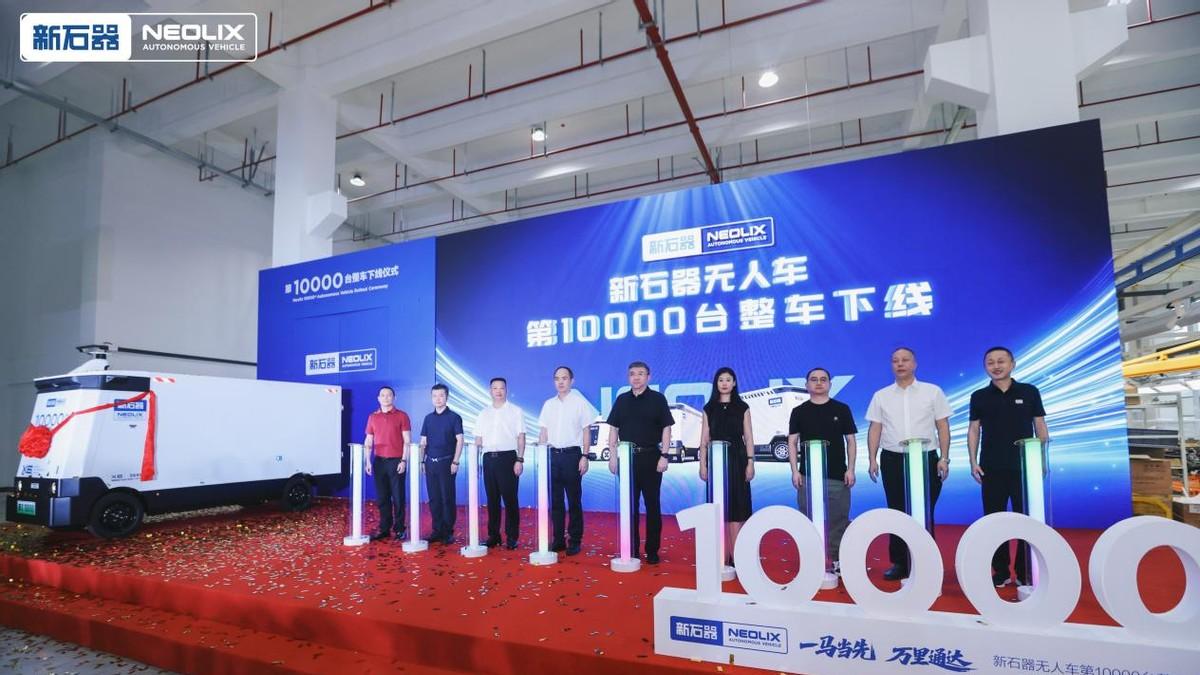新石器率先完成1万台无人车交付，引领无人配送迈向商业化发展新阶段