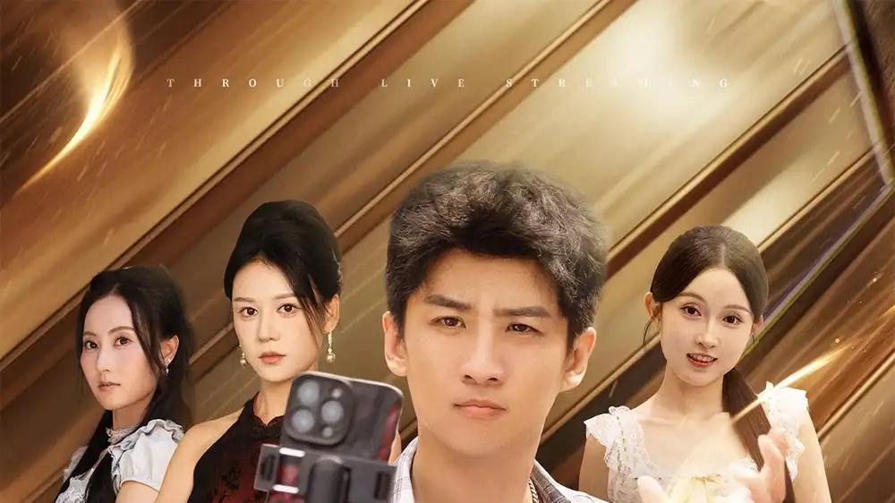 《直播捡漏透视眼，商海逆袭创辉煌》高能名场面、沉浸式体验（80集）