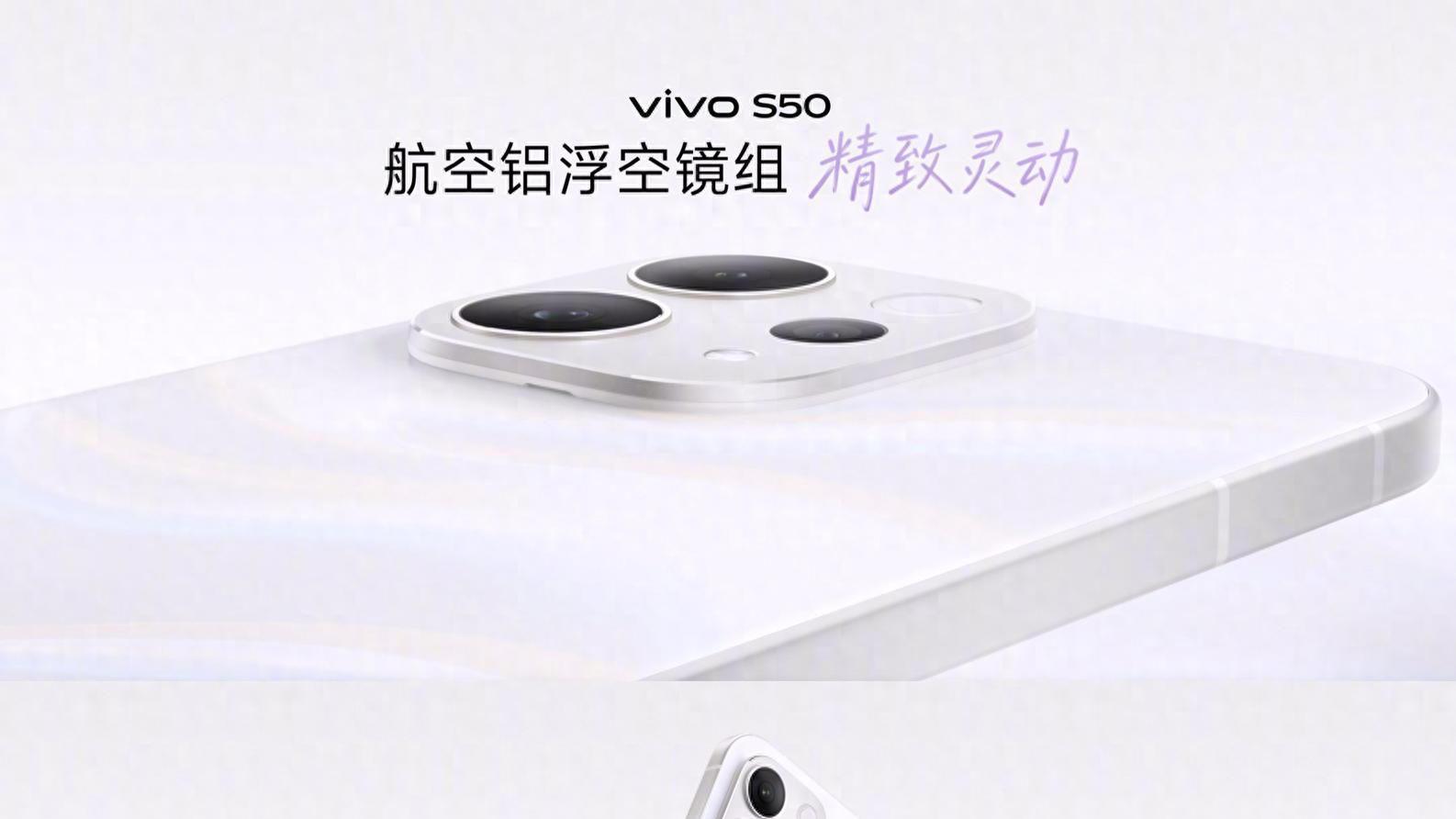 当设计会“告白”，vivo S50如何用细节说服你的眼睛