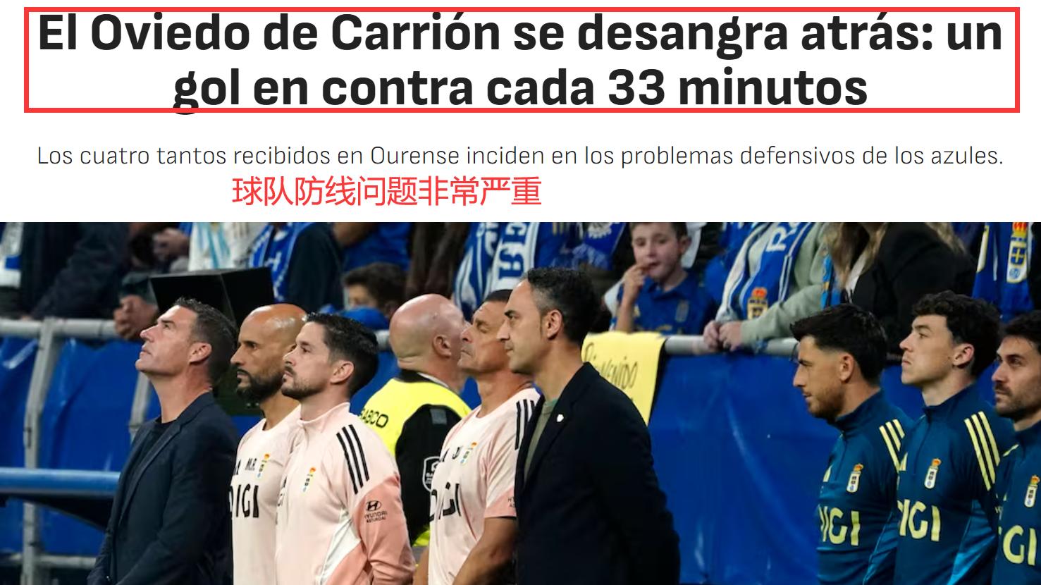 认定逃犯！俱乐部老板被通缉！西甲 皇家奥维耶多VS奥萨苏纳资讯