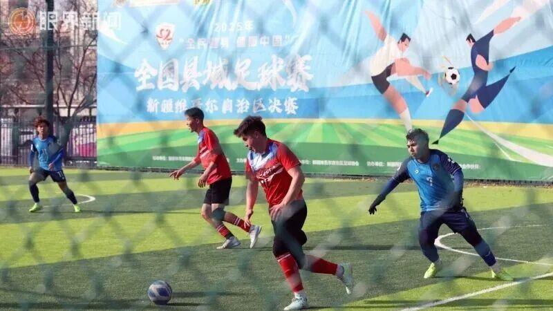 全国县域足球新疆赛区决赛举行 乌鲁木齐市沙依巴克区队夺冠
