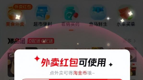 实测！被约谈后，美团和淘宝闪购仍能“零元购”