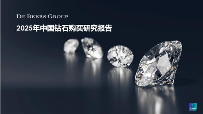 解析钻石巨头戴比尔斯最新购买研究报告：大家为什么还在买天然钻石？