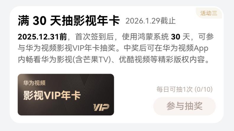 鸿蒙6体验和情绪价值拉满，鸿蒙有礼承包会员自由