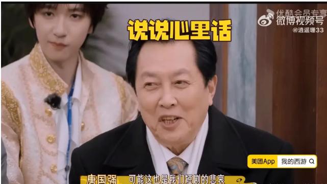 唐国强锐评短剧，揭开影视行业遮羞布