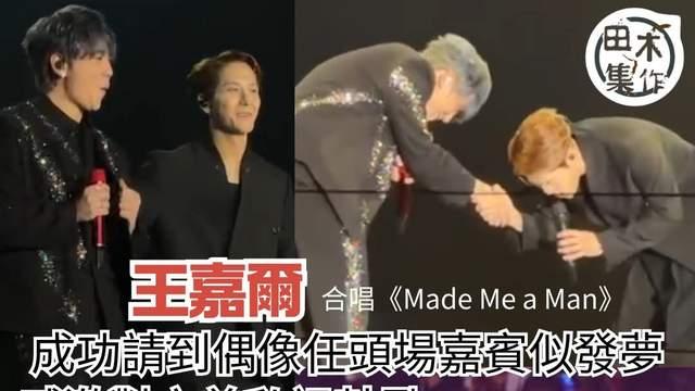 跨界联动！香港顶流姜涛举行演唱会，首场嘉宾竟是王嘉尔