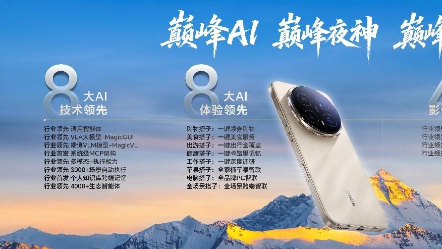 荣耀Magic8系列开启自进化AI原生手机时代