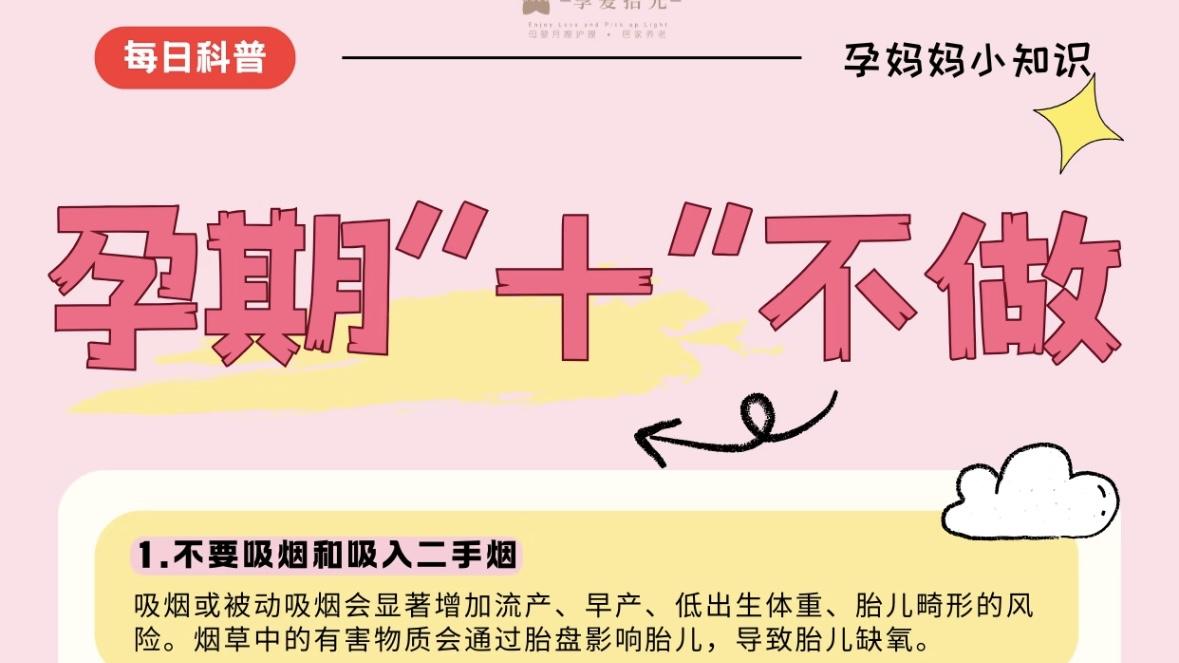 孕期十不做，孕妈们快码住💞