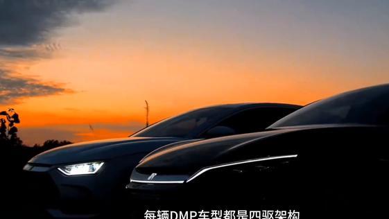 比亚迪dmi和dmp应该怎么选？