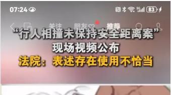 青岛行人相撞案：法院道歉，反思不能迟到