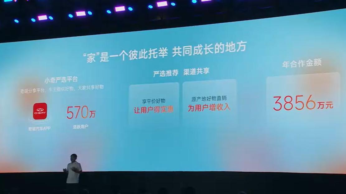 热爱永驻！奇瑞与用户共赴下一站精彩