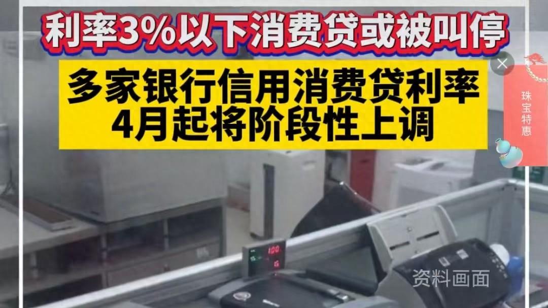 消费贷仍在狂飙，但利率设了红线，“急刹车”背后隐藏了什么？