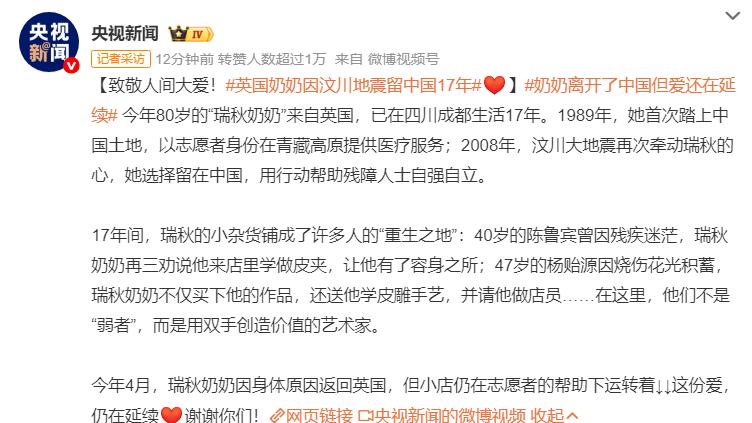 废墟上的英国奶奶：汶川地震后 17 年，她用杂货铺改写千人命运