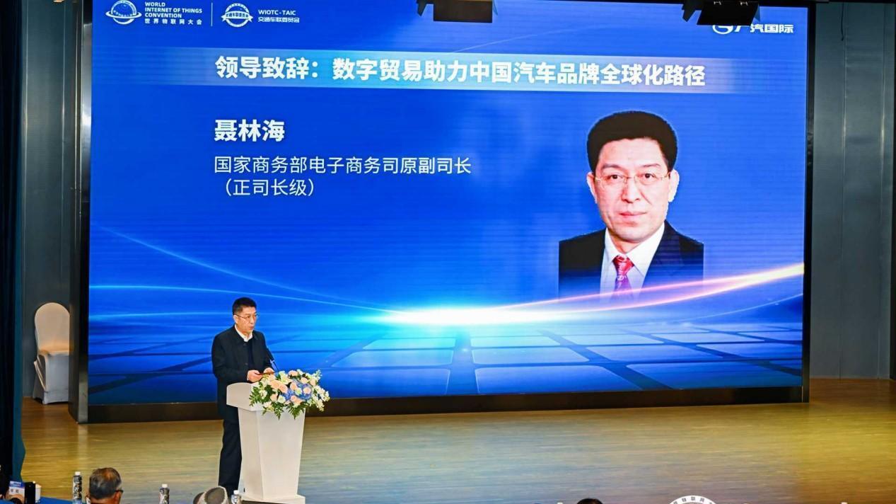 世界物联网大会·交通车联高峰论坛在京圆满举办